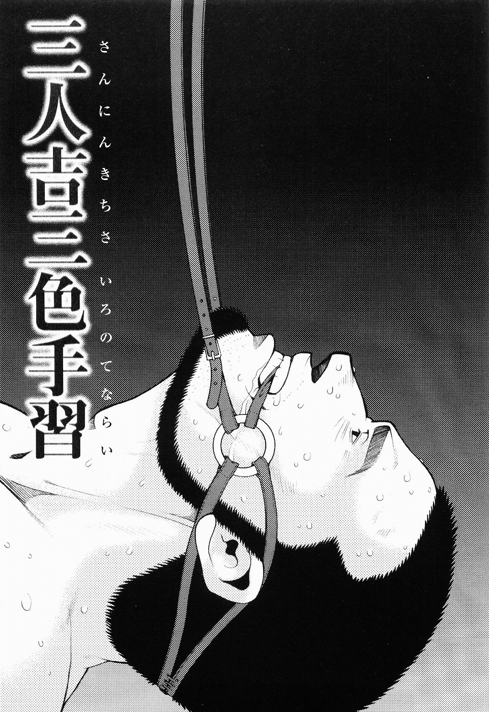 [松崎司] 黒田組曲輪逢引