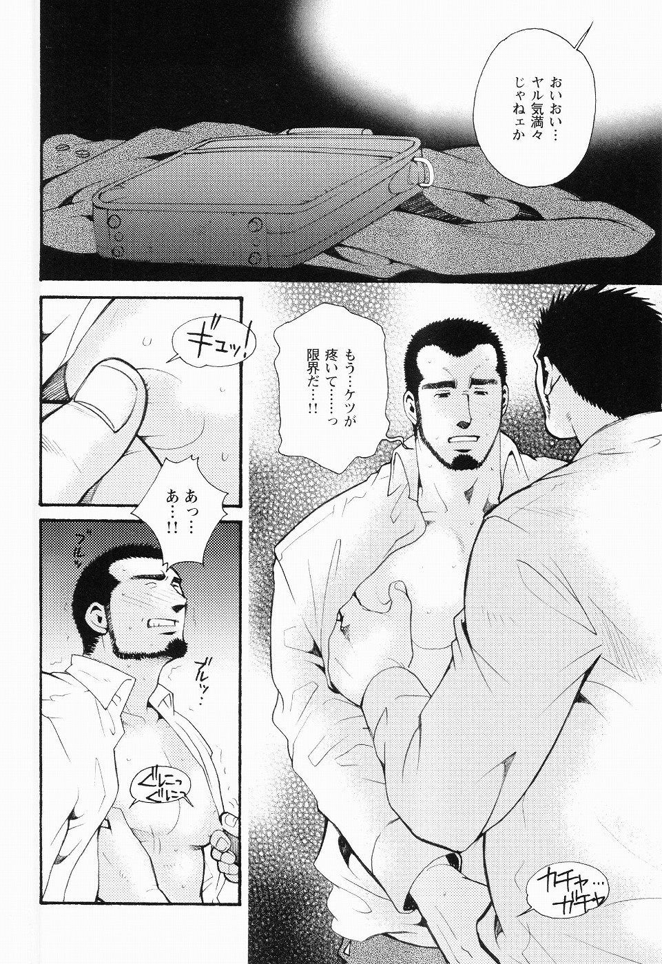 [松崎司] 黒田組曲輪逢引