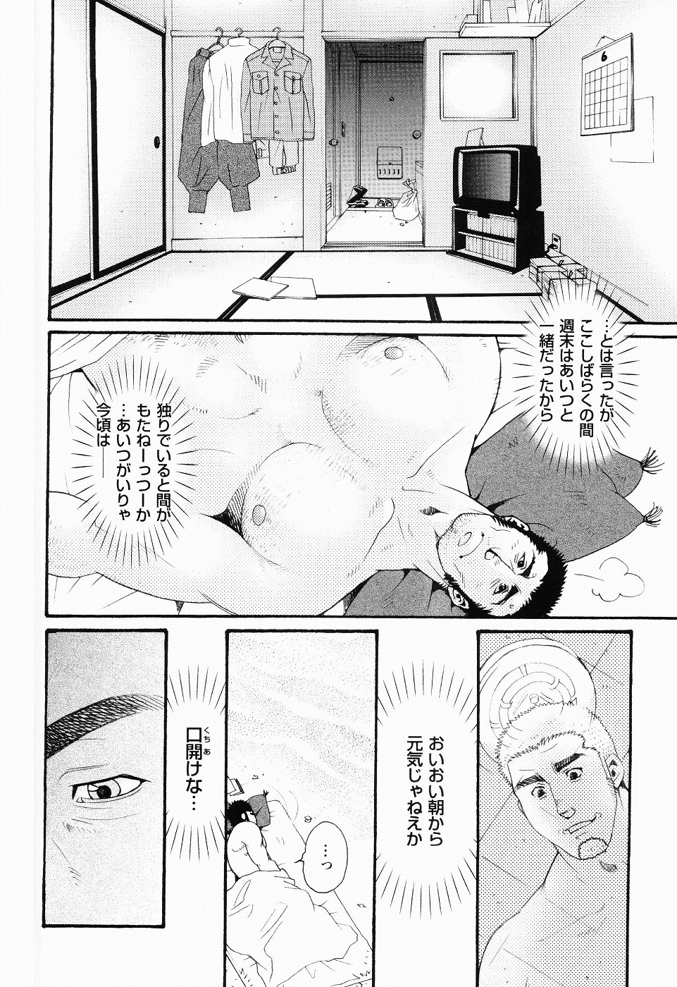 [松崎司] 黒田組曲輪逢引