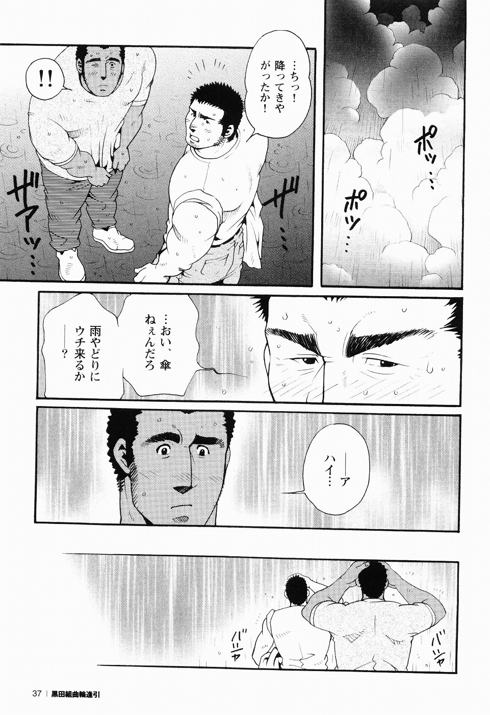 [松崎司] 黒田組曲輪逢引