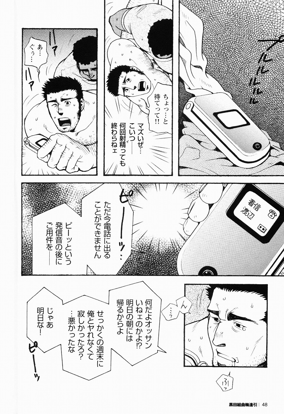 [松崎司] 黒田組曲輪逢引