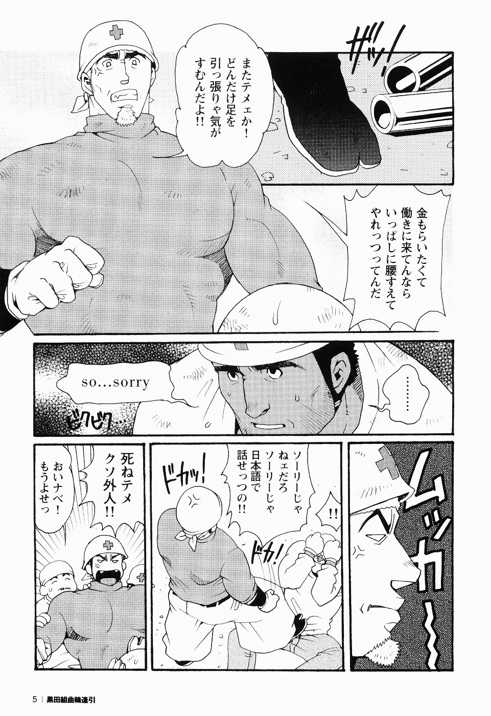 [松崎司] 黒田組曲輪逢引