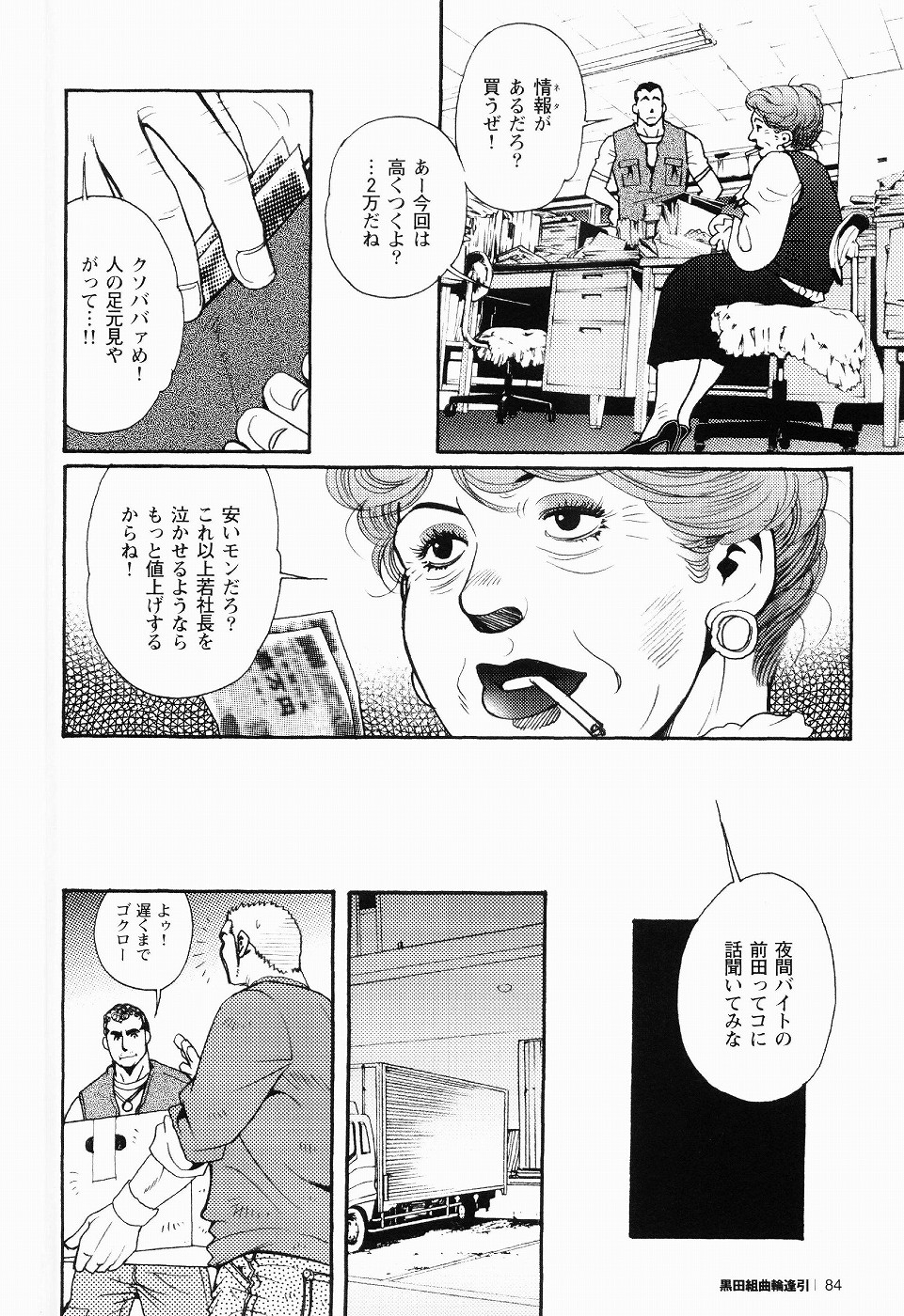 [松崎司] 黒田組曲輪逢引