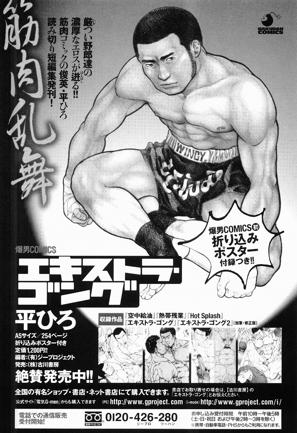 [松崎司] 黒田組曲輪逢引