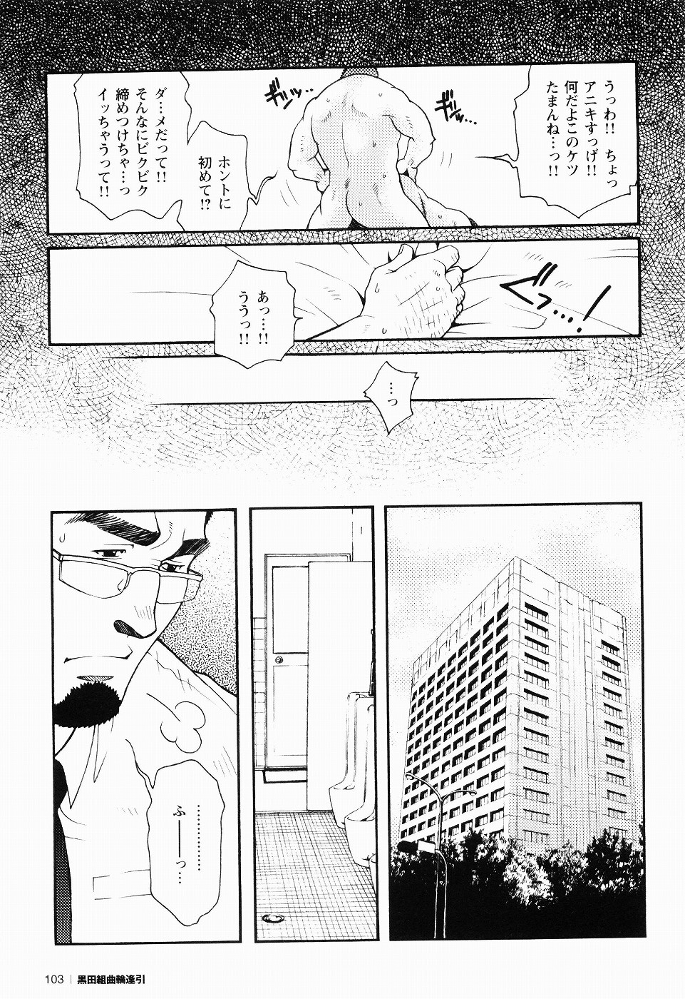 [松崎司] 黒田組曲輪逢引
