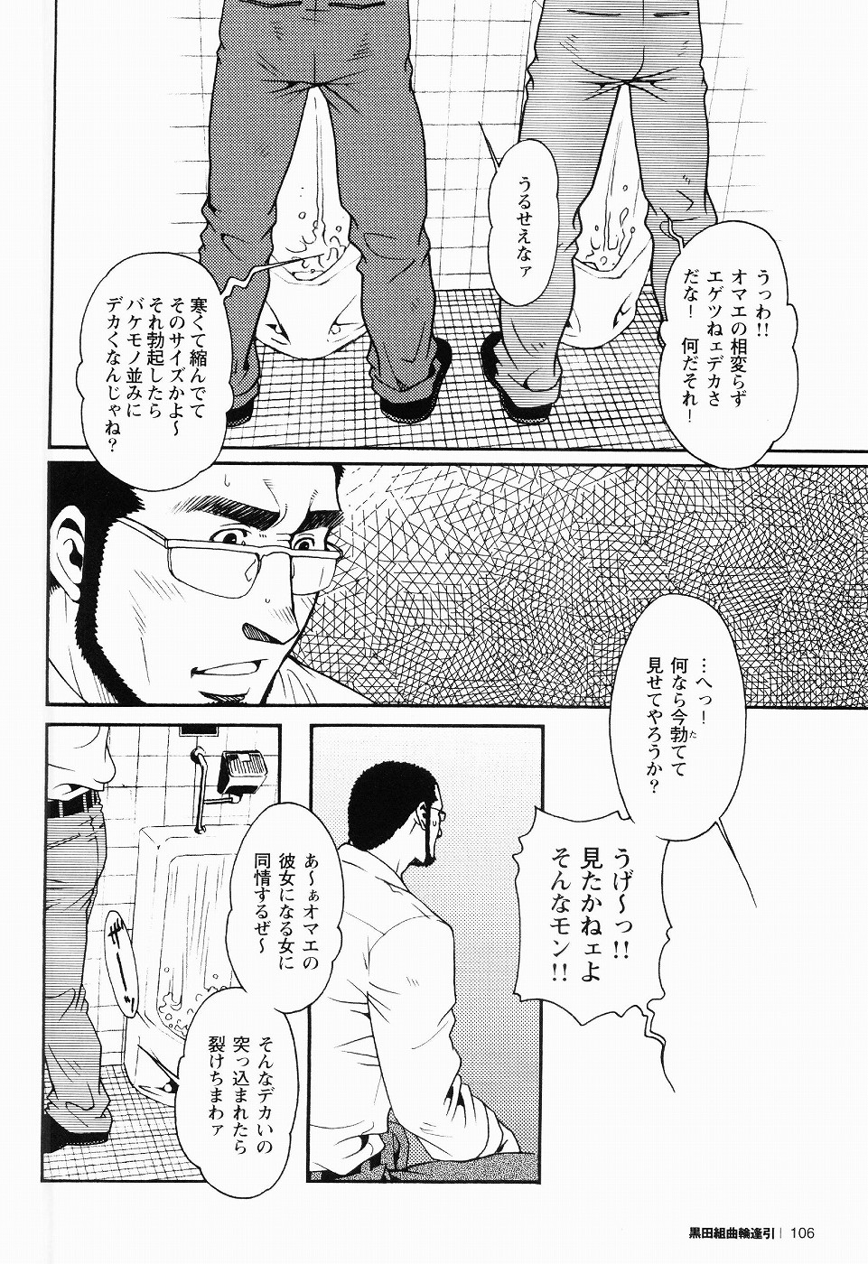 [松崎司] 黒田組曲輪逢引