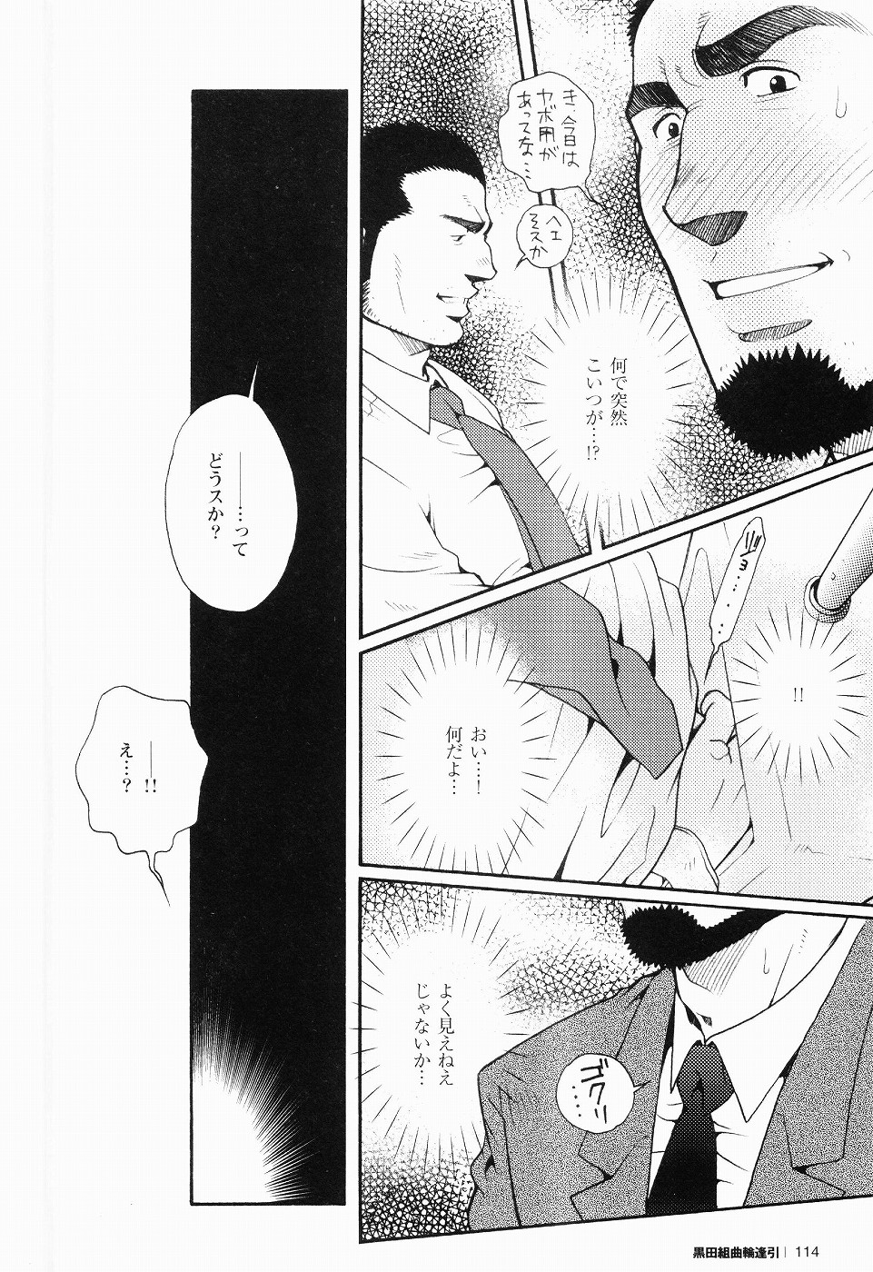 [松崎司] 黒田組曲輪逢引