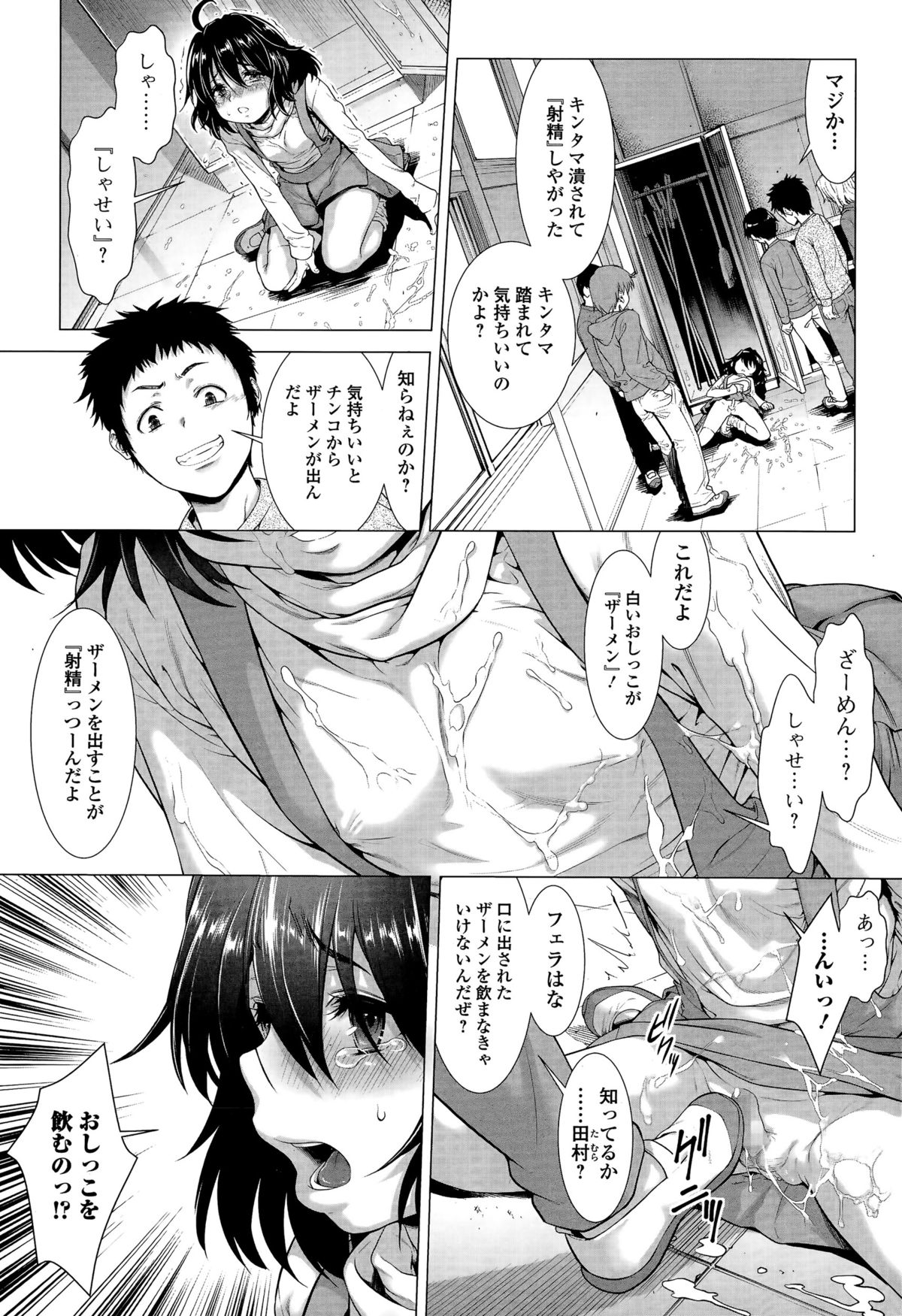 [三乳亭しん太] ちんぽつき！ いじめられつ娘 第1-5話