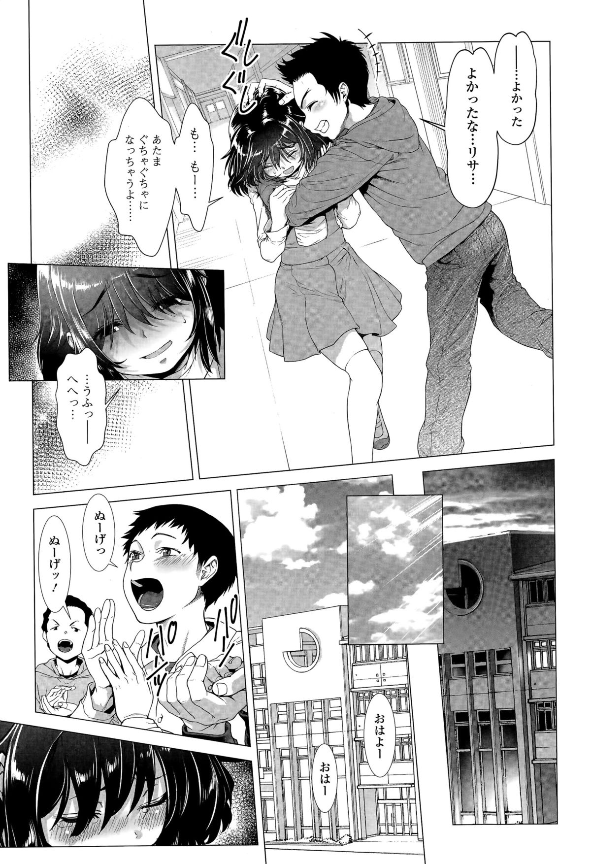 [三乳亭しん太] ちんぽつき！ いじめられつ娘 第1-5話