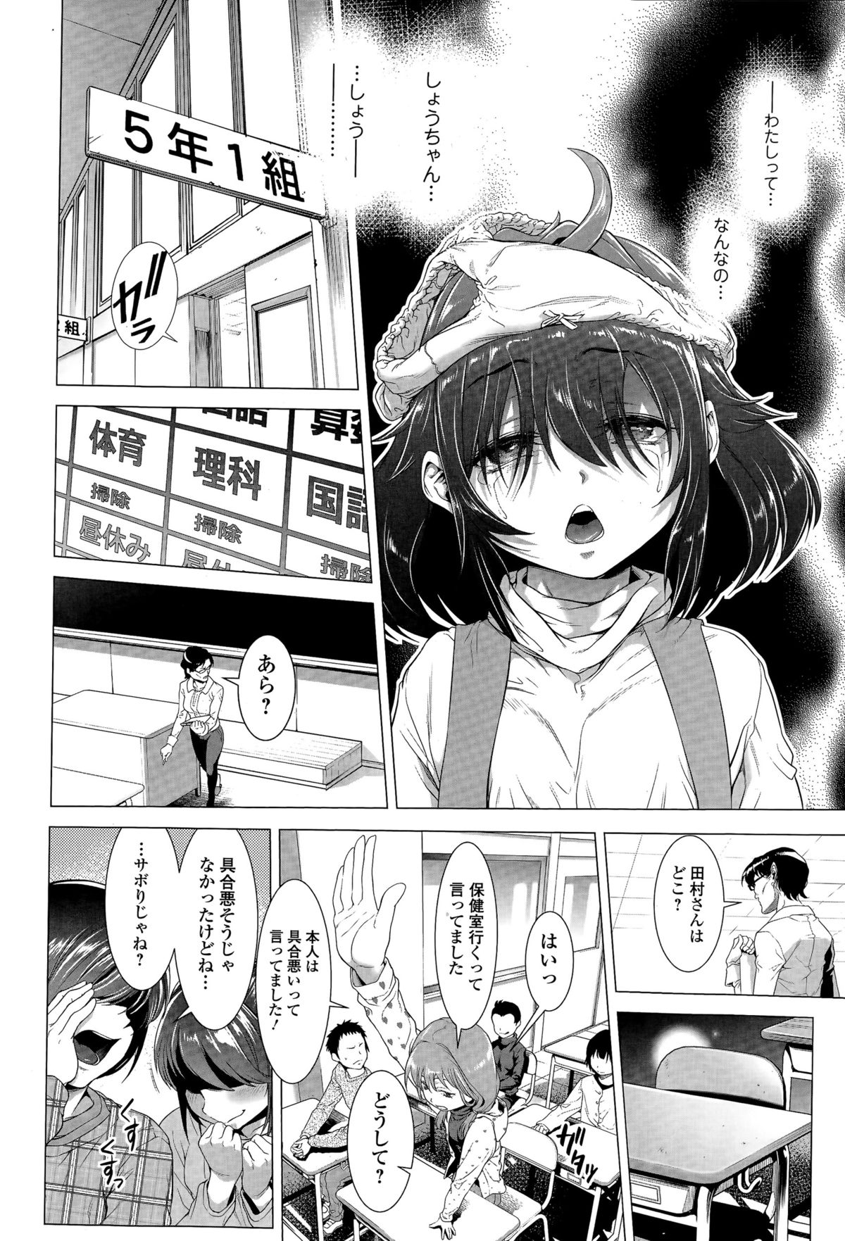[三乳亭しん太] ちんぽつき！ いじめられつ娘 第1-5話