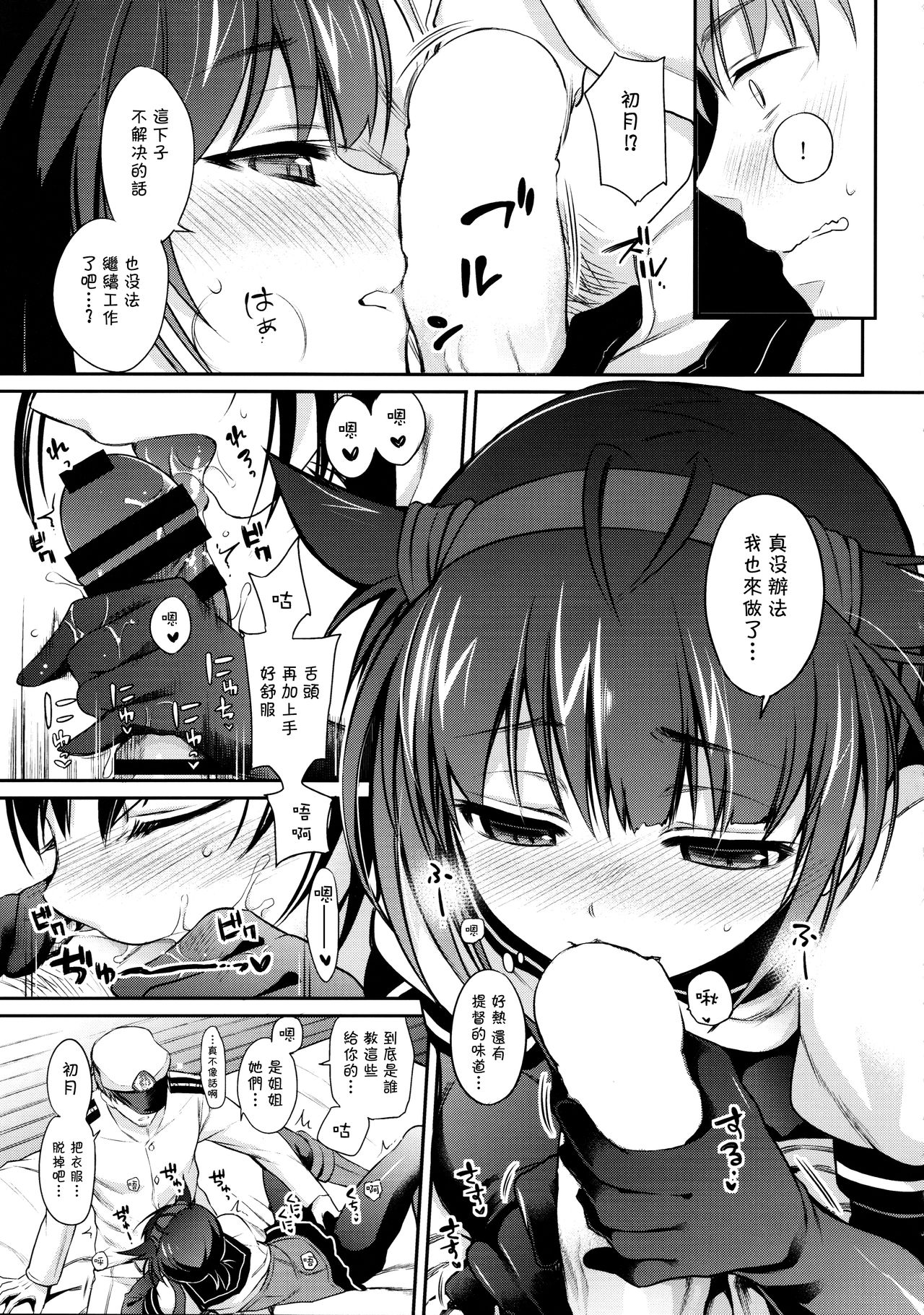 (COMIC1☆10) [K+W (ささちん)] 初月の夜に心溶かして (艦隊これくしょん -艦これ-) [中国翻訳]