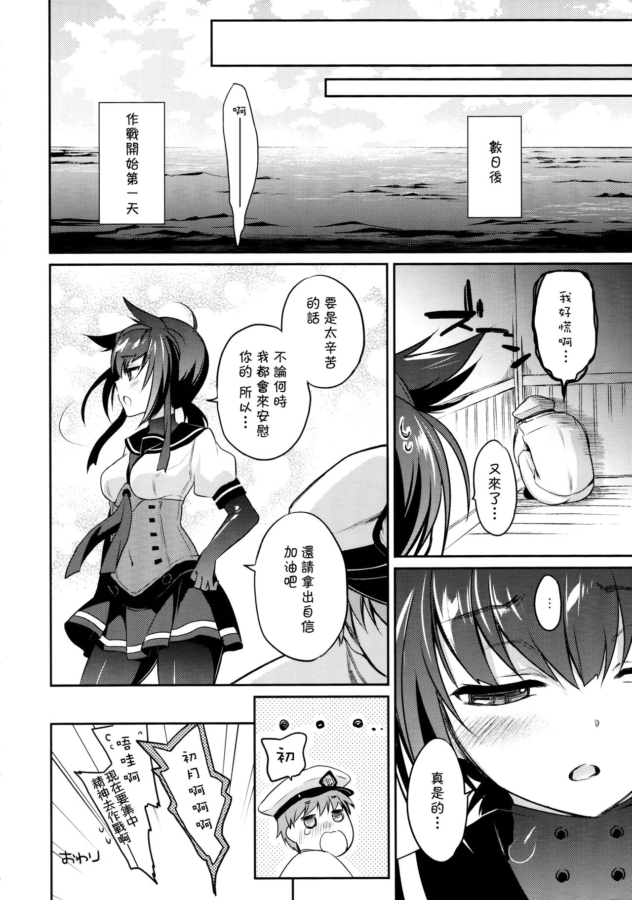 (COMIC1☆10) [K+W (ささちん)] 初月の夜に心溶かして (艦隊これくしょん -艦これ-) [中国翻訳]