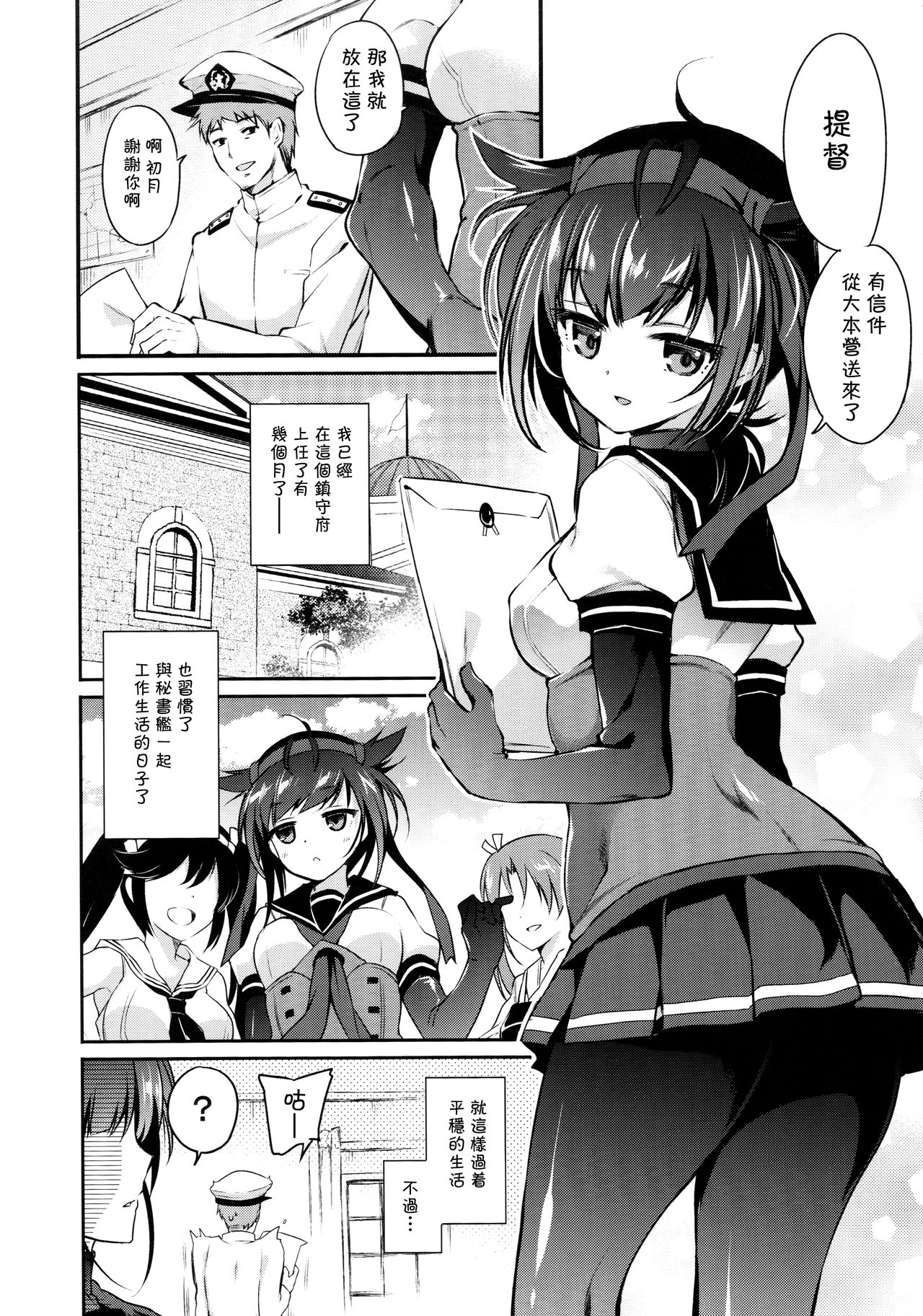 (COMIC1☆10) [K+W (ささちん)] 初月の夜に心溶かして (艦隊これくしょん -艦これ-) [中国翻訳]