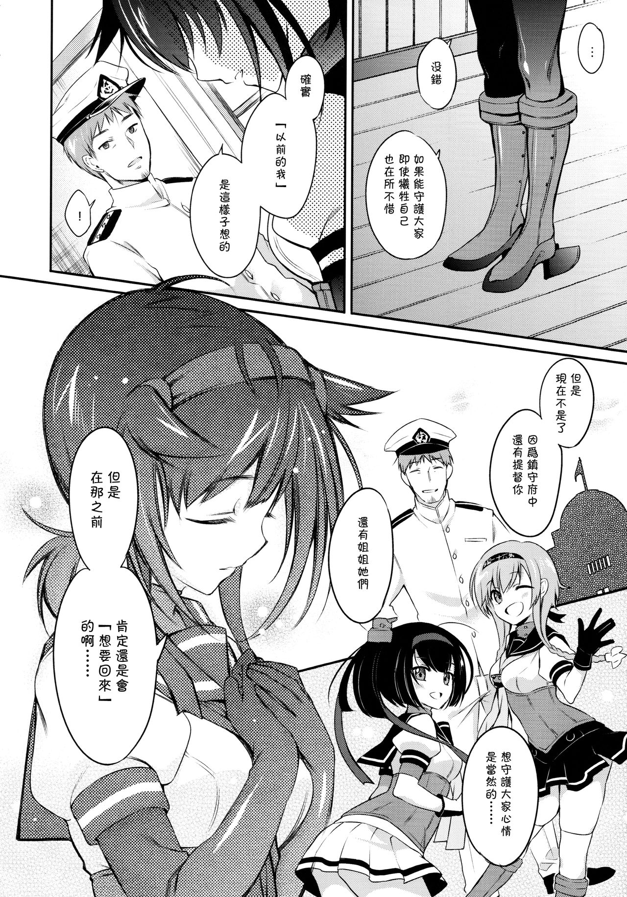 (COMIC1☆10) [K+W (ささちん)] 初月の夜に心溶かして (艦隊これくしょん -艦これ-) [中国翻訳]