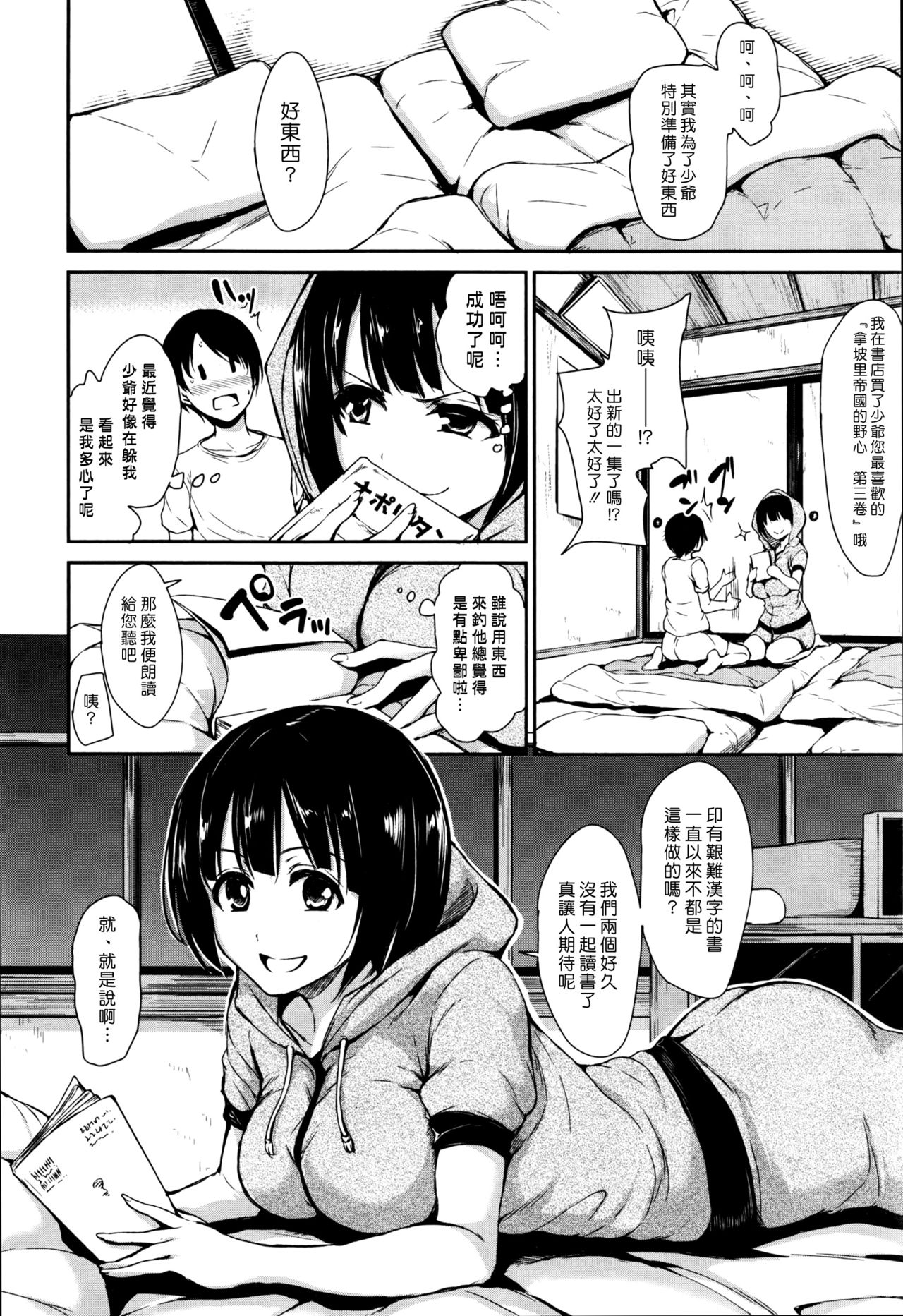 [立花オミナ] ふでおろシスターズ 第1-2話 [中国翻訳]