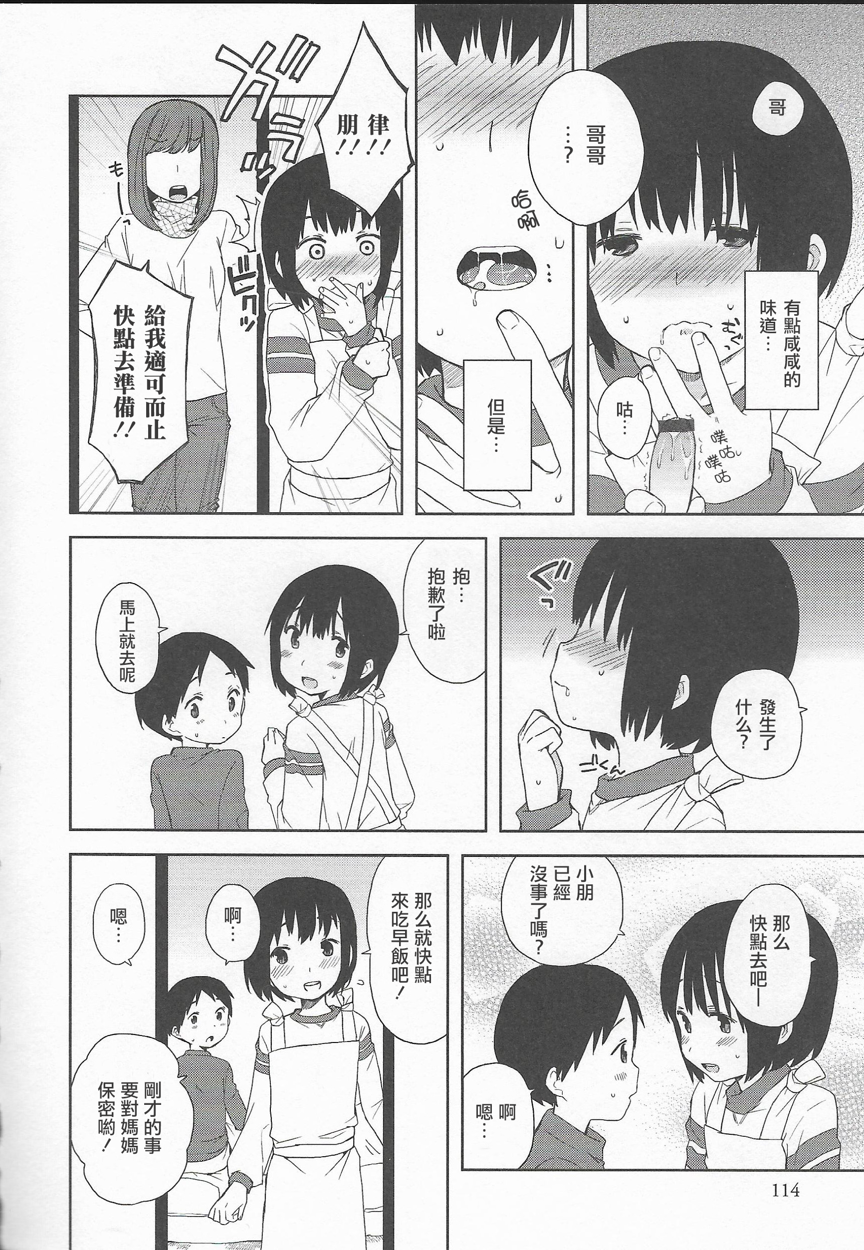 [イチムラ] お兄ちゃんといっしょ (オトコのコHEAVEN Vol.20) [中国翻訳]