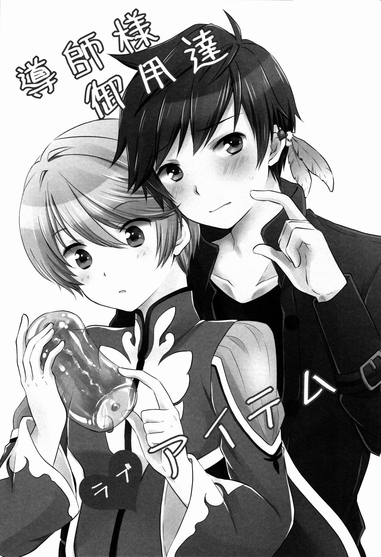 (Zeals Kitchen 導師見聞録2)	[DearMyFriends (ゆかこ)] 導師様御用達ラブアイテム (テイルズ オブ ゼスティリア) [英訳]