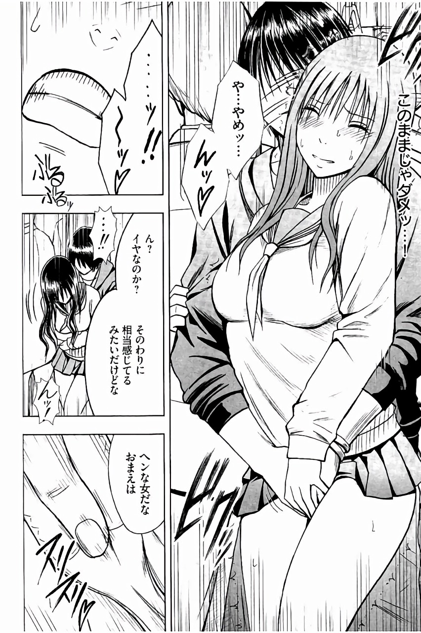 [クリムゾン] JK強制操作 ~スマホで長期間弄ばれた風紀委員長~【完全版】