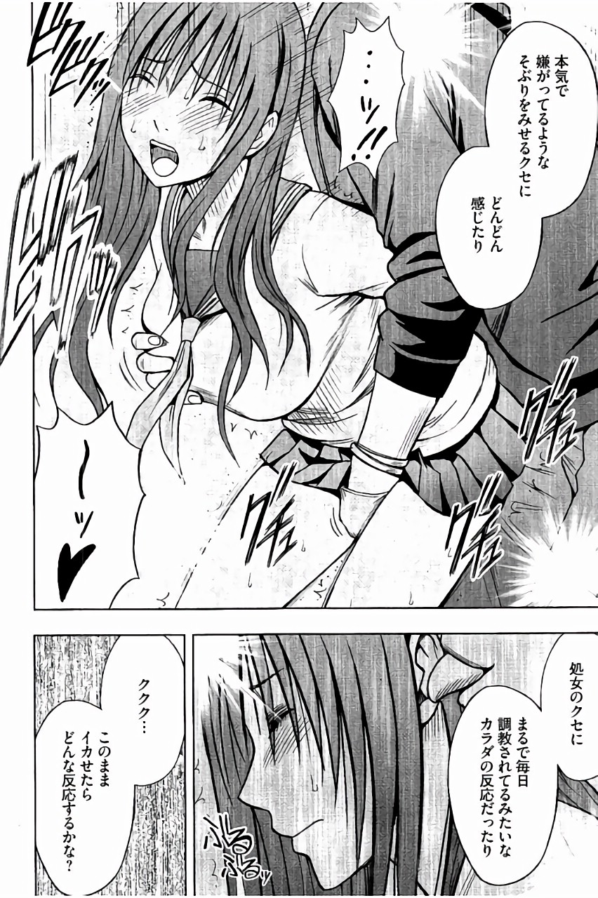 [クリムゾン] JK強制操作 ~スマホで長期間弄ばれた風紀委員長~【完全版】