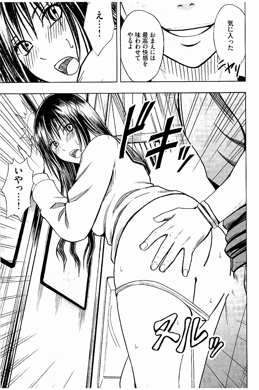 [クリムゾン] JK強制操作 ~スマホで長期間弄ばれた風紀委員長~【完全版】