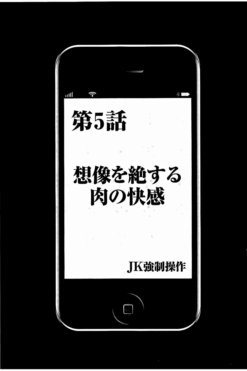 [クリムゾン] JK強制操作 ~スマホで長期間弄ばれた風紀委員長~【完全版】