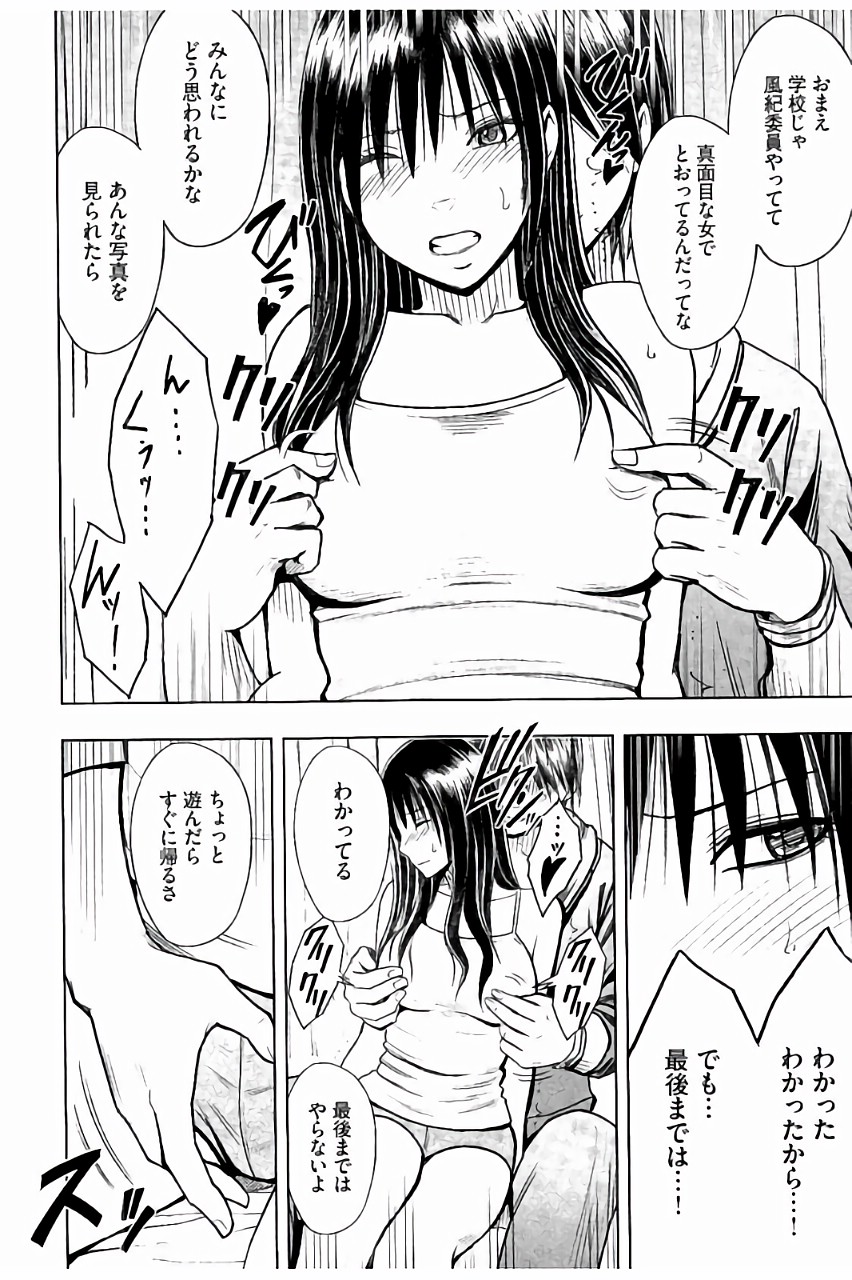 [クリムゾン] JK強制操作 ~スマホで長期間弄ばれた風紀委員長~【完全版】