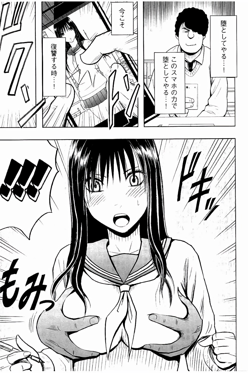 [クリムゾン] JK強制操作 ~スマホで長期間弄ばれた風紀委員長~【完全版】