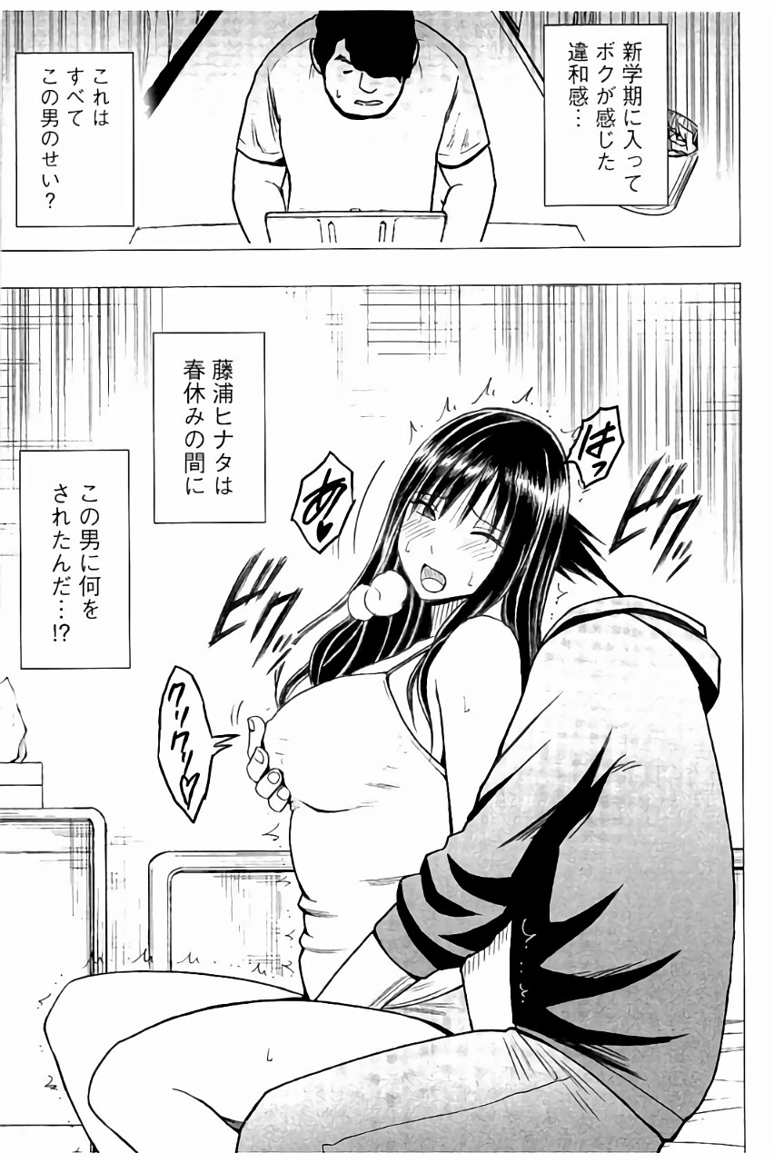 [クリムゾン] JK強制操作 ~スマホで長期間弄ばれた風紀委員長~【完全版】