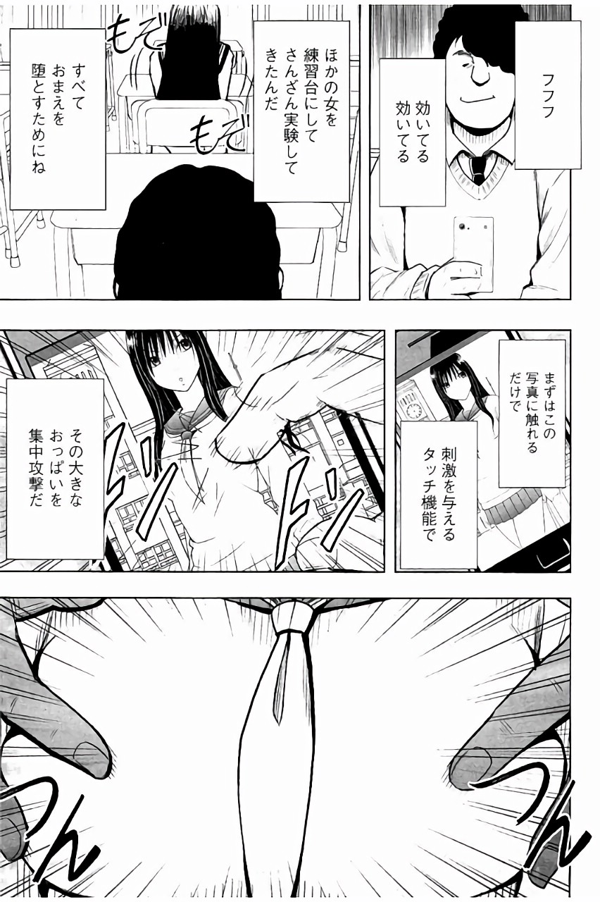 [クリムゾン] JK強制操作 ~スマホで長期間弄ばれた風紀委員長~【完全版】