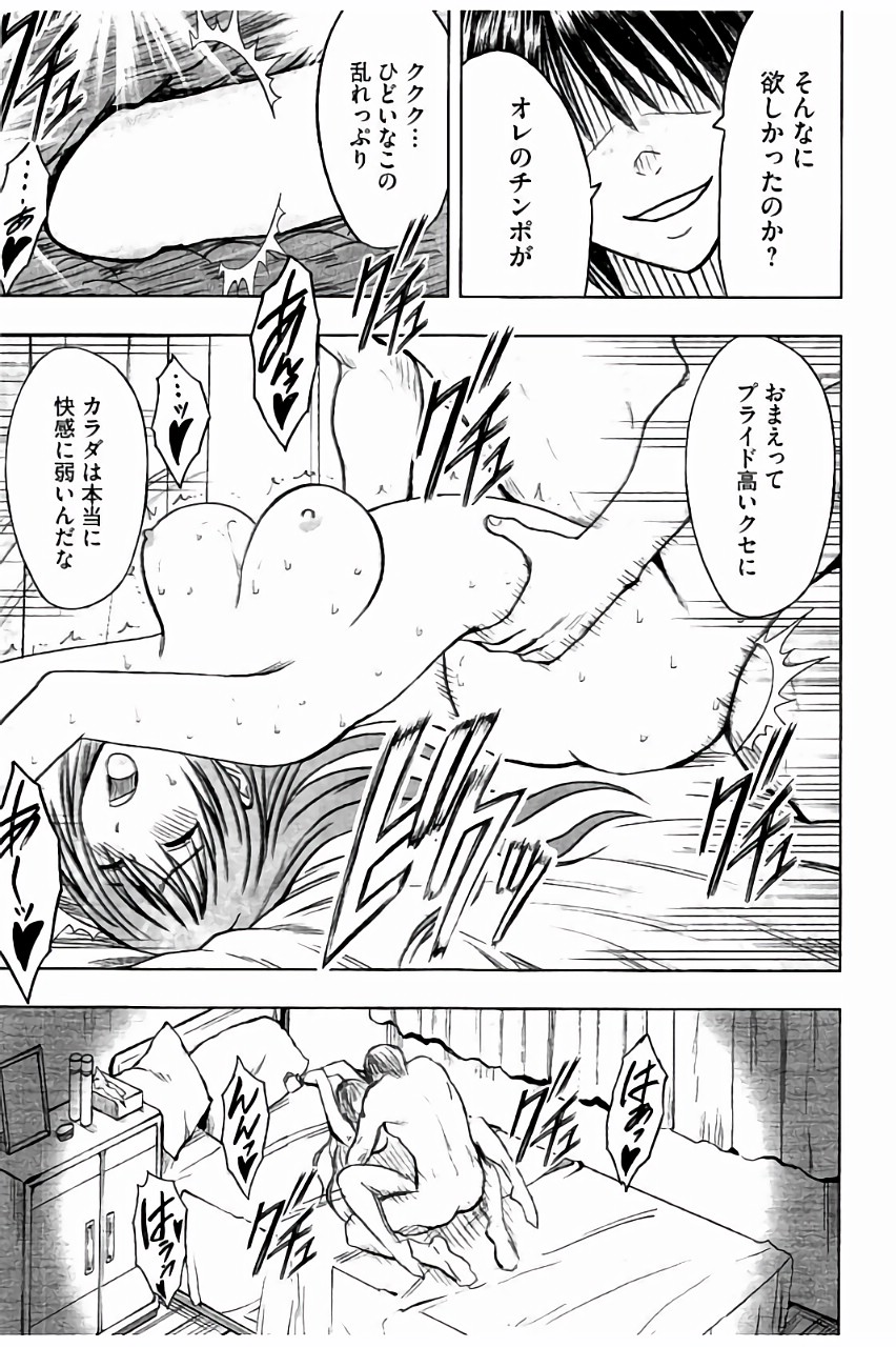 [クリムゾン] JK強制操作 ~スマホで長期間弄ばれた風紀委員長~【完全版】
