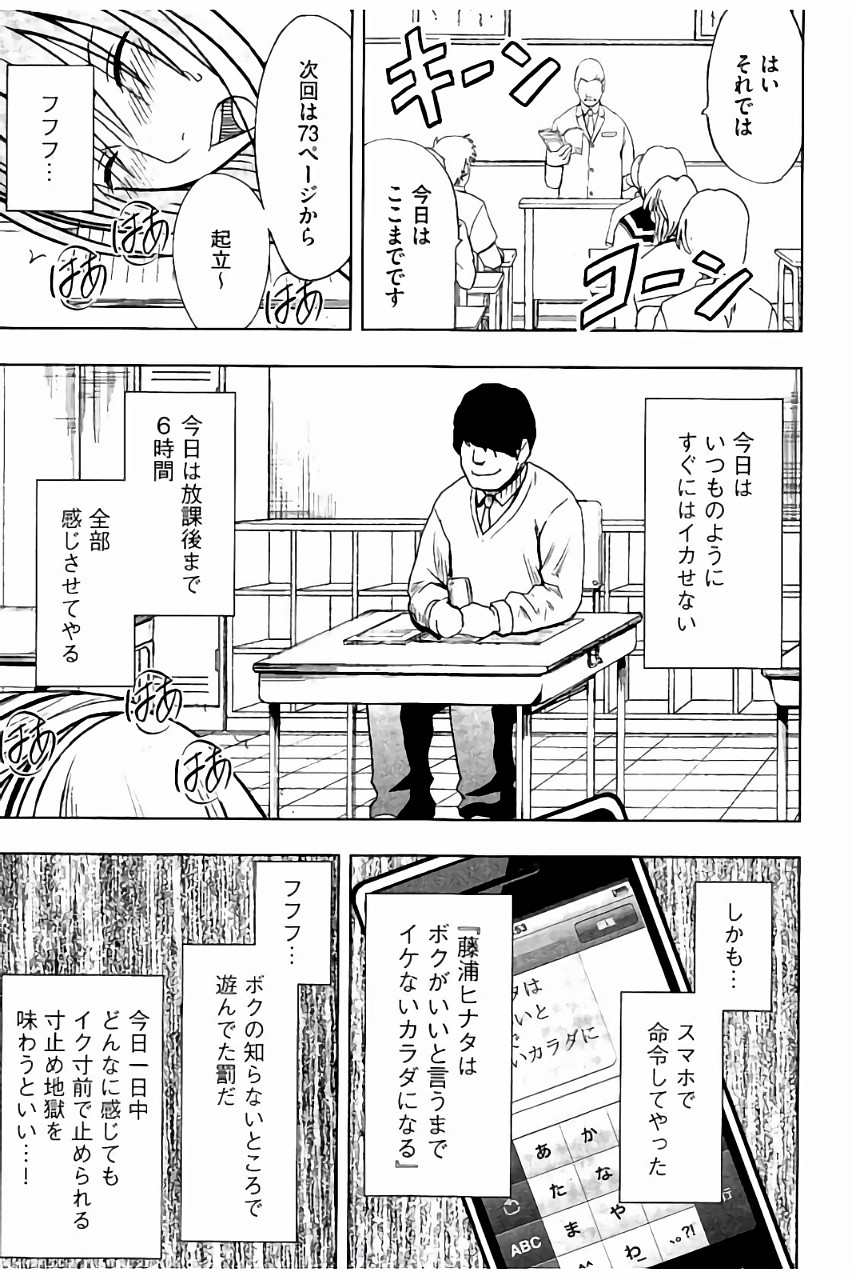 [クリムゾン] JK強制操作 ~スマホで長期間弄ばれた風紀委員長~【完全版】