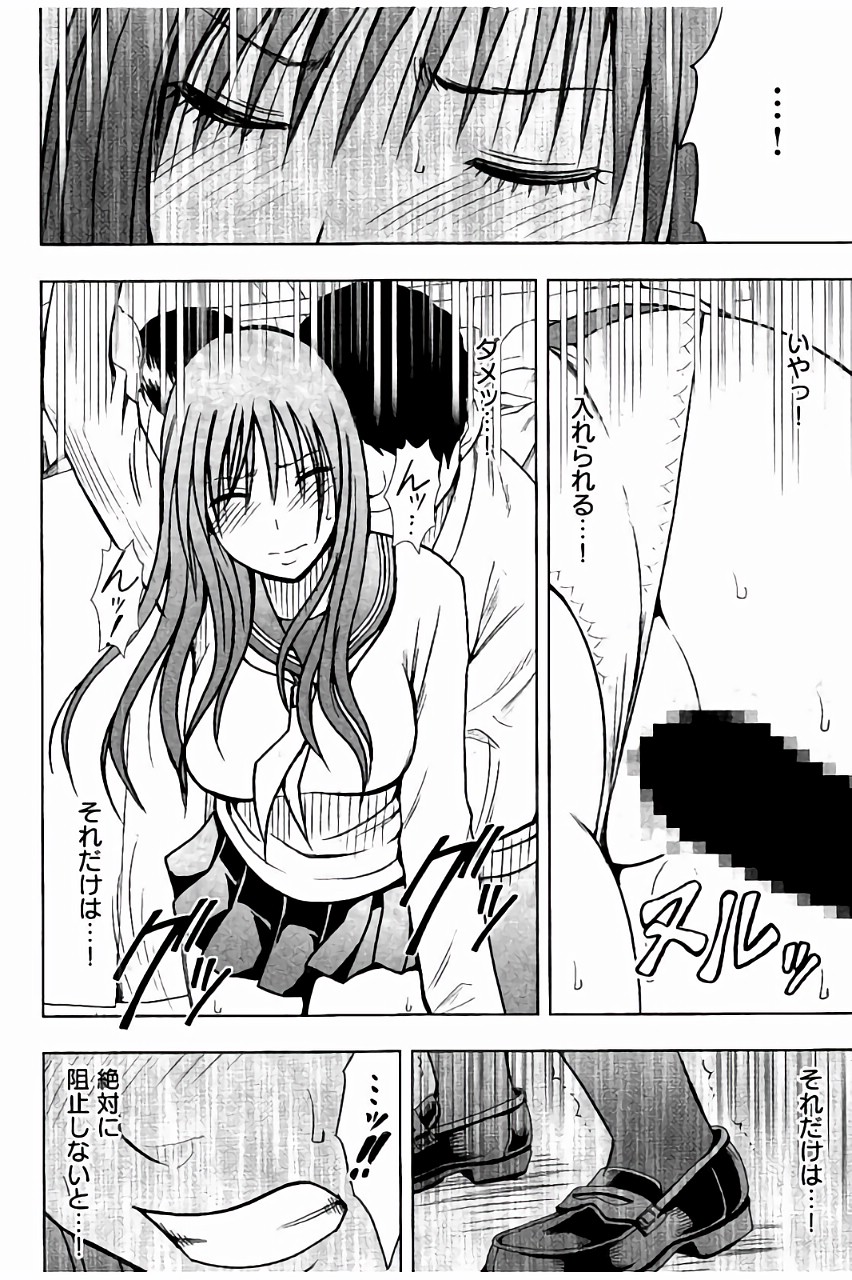 [クリムゾン] JK強制操作 ~スマホで長期間弄ばれた風紀委員長~【完全版】