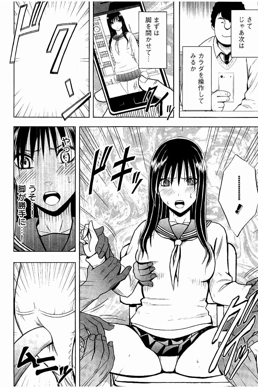 [クリムゾン] JK強制操作 ~スマホで長期間弄ばれた風紀委員長~【完全版】