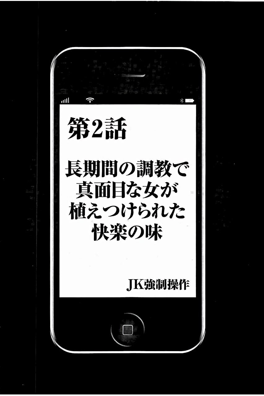 [クリムゾン] JK強制操作 ~スマホで長期間弄ばれた風紀委員長~【完全版】