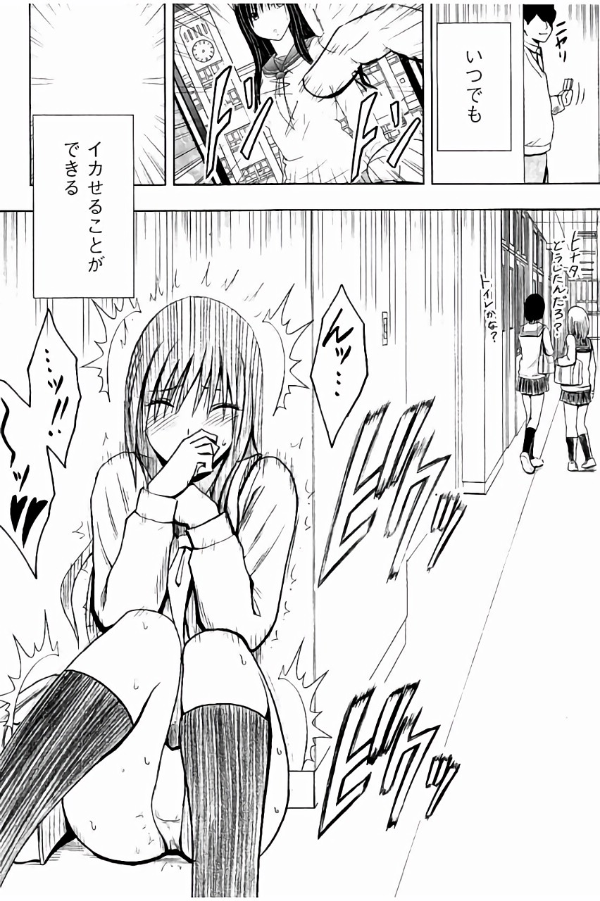 [クリムゾン] JK強制操作 ~スマホで長期間弄ばれた風紀委員長~【完全版】