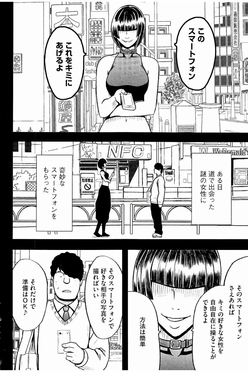 [クリムゾン] JK強制操作 ~スマホで長期間弄ばれた風紀委員長~【完全版】