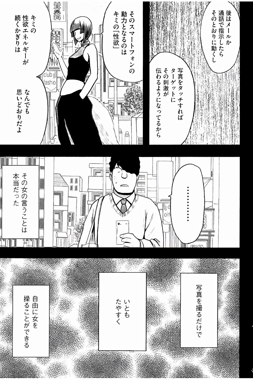 [クリムゾン] JK強制操作 ~スマホで長期間弄ばれた風紀委員長~【完全版】