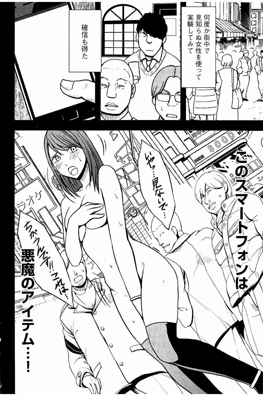 [クリムゾン] JK強制操作 ~スマホで長期間弄ばれた風紀委員長~【完全版】