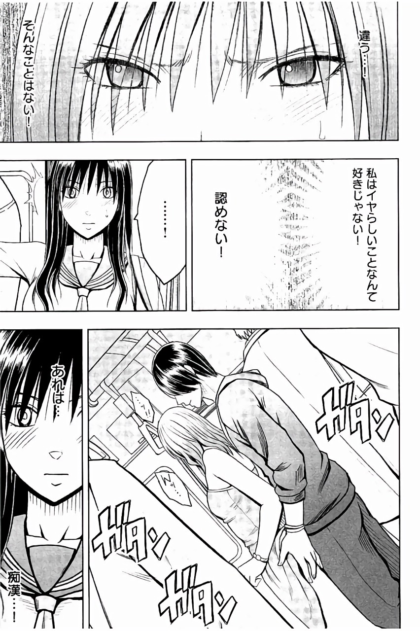 [クリムゾン] JK強制操作 ~スマホで長期間弄ばれた風紀委員長~【完全版】