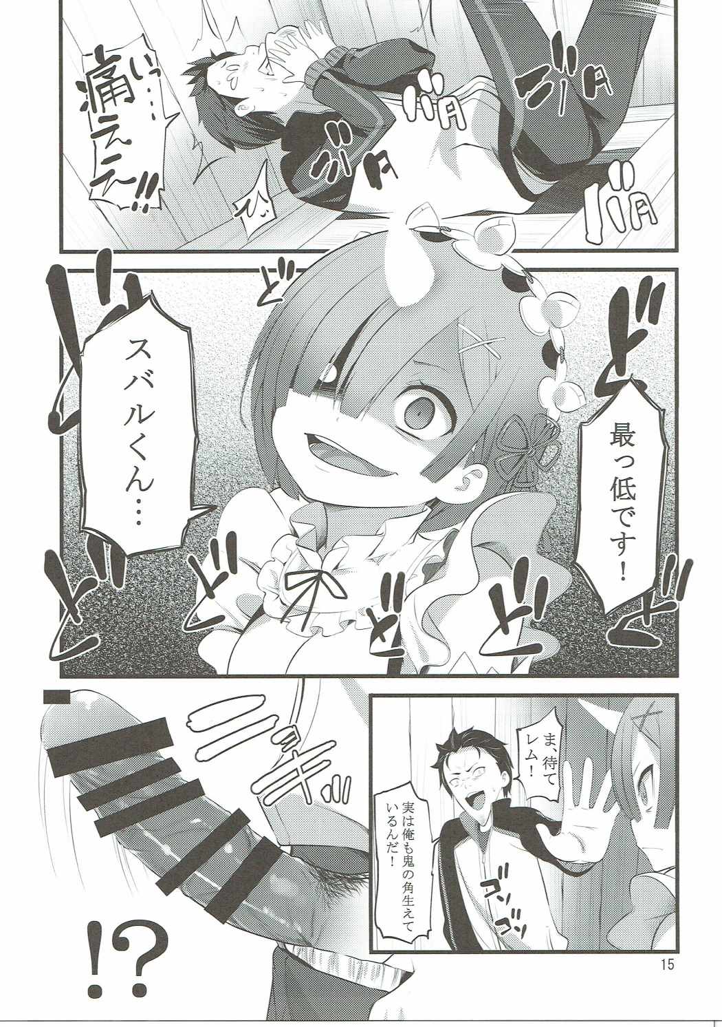 (サンクリ2016 Autumn) [88号 (大石中二)] RE:ST ROOM (Re:ゼロから始める異世界生活)