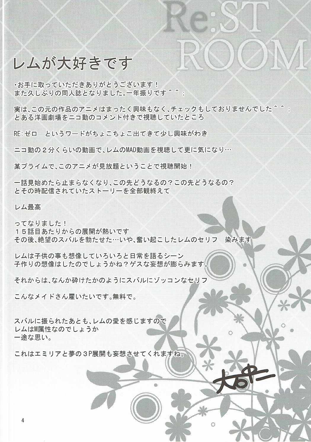 (サンクリ2016 Autumn) [88号 (大石中二)] RE:ST ROOM (Re:ゼロから始める異世界生活)