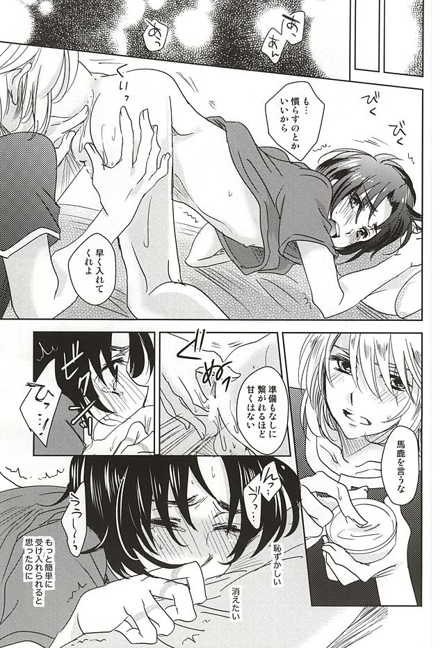 (SUPER24) [ゆらり日和 (ゆっこ)] ねてもさめても (蒼穹のファフナー)