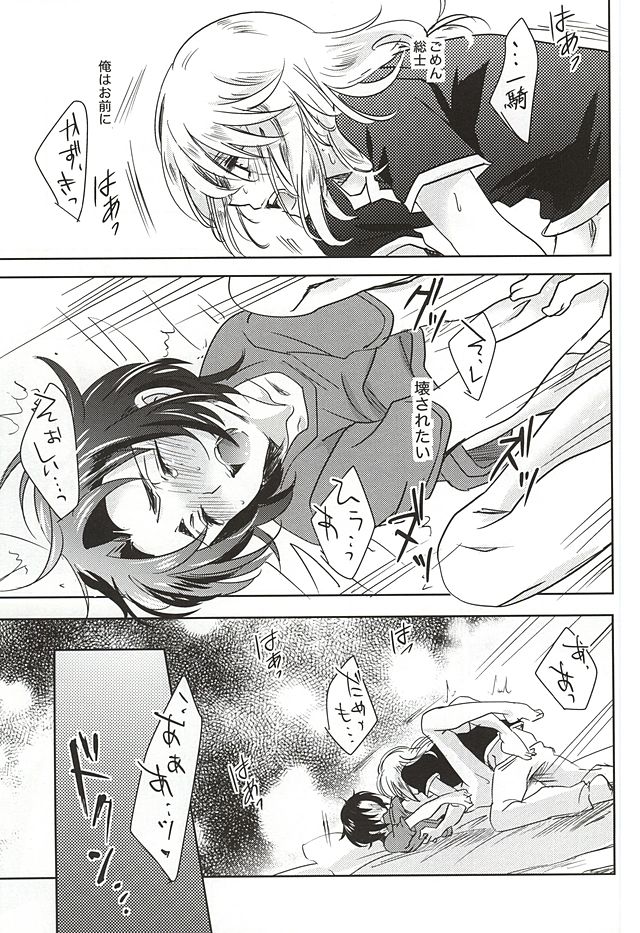 (SUPER24) [ゆらり日和 (ゆっこ)] ねてもさめても (蒼穹のファフナー)