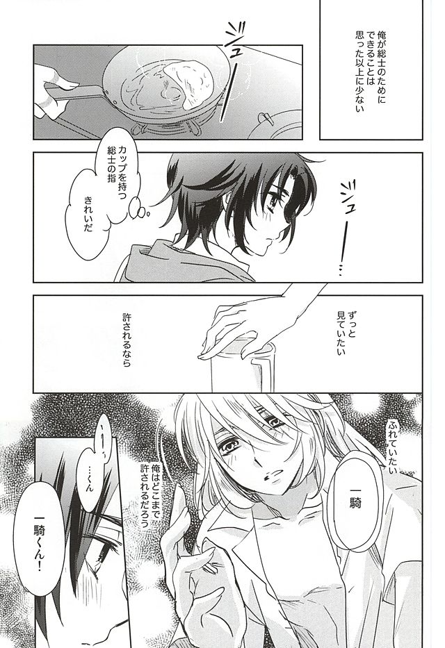 (SUPER24) [ゆらり日和 (ゆっこ)] ねてもさめても (蒼穹のファフナー)