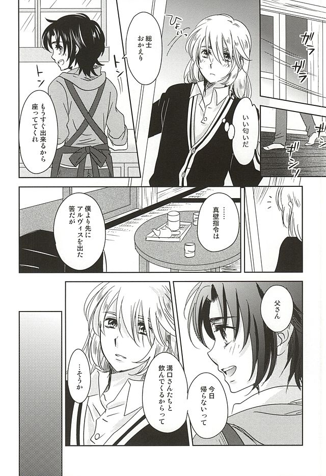 (SUPER24) [ゆらり日和 (ゆっこ)] ねてもさめても (蒼穹のファフナー)