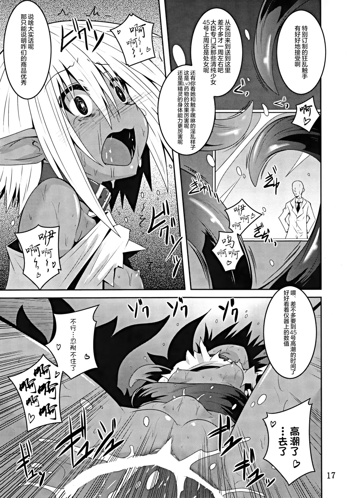 (C89) [夜の勉強会 (ふみひろ)] DARK ELF BREAKING [中国翻訳]