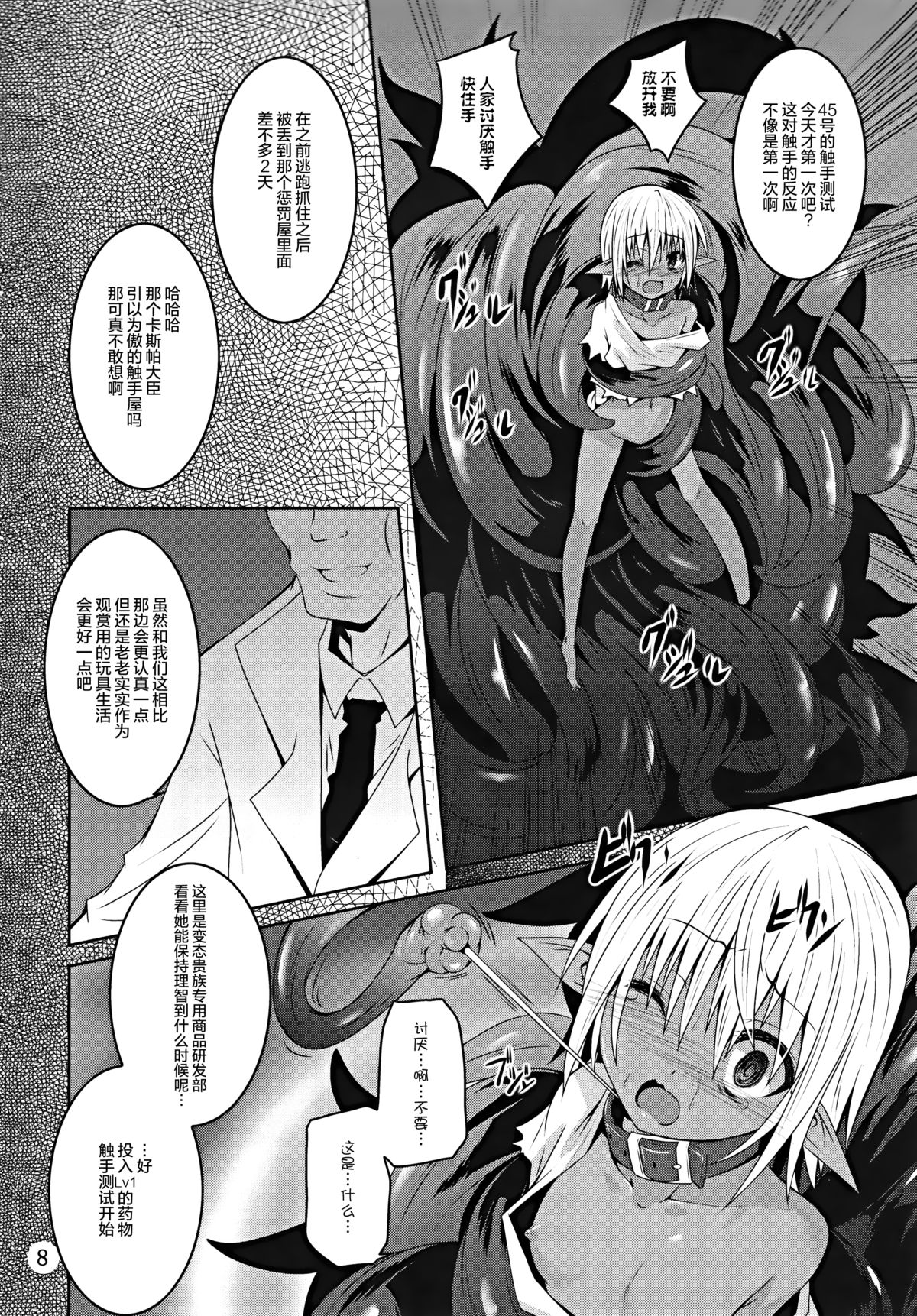 (C89) [夜の勉強会 (ふみひろ)] DARK ELF BREAKING [中国翻訳]