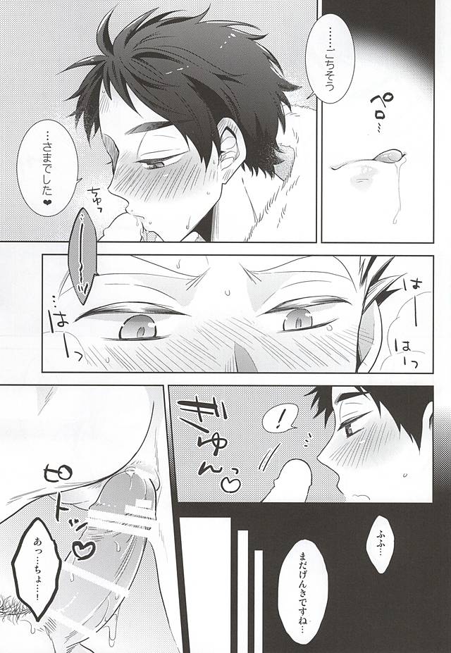 (ボクと恋の啓示) [放浪 (みちのく)] さくらひらひら、 (ハイキュー!!)