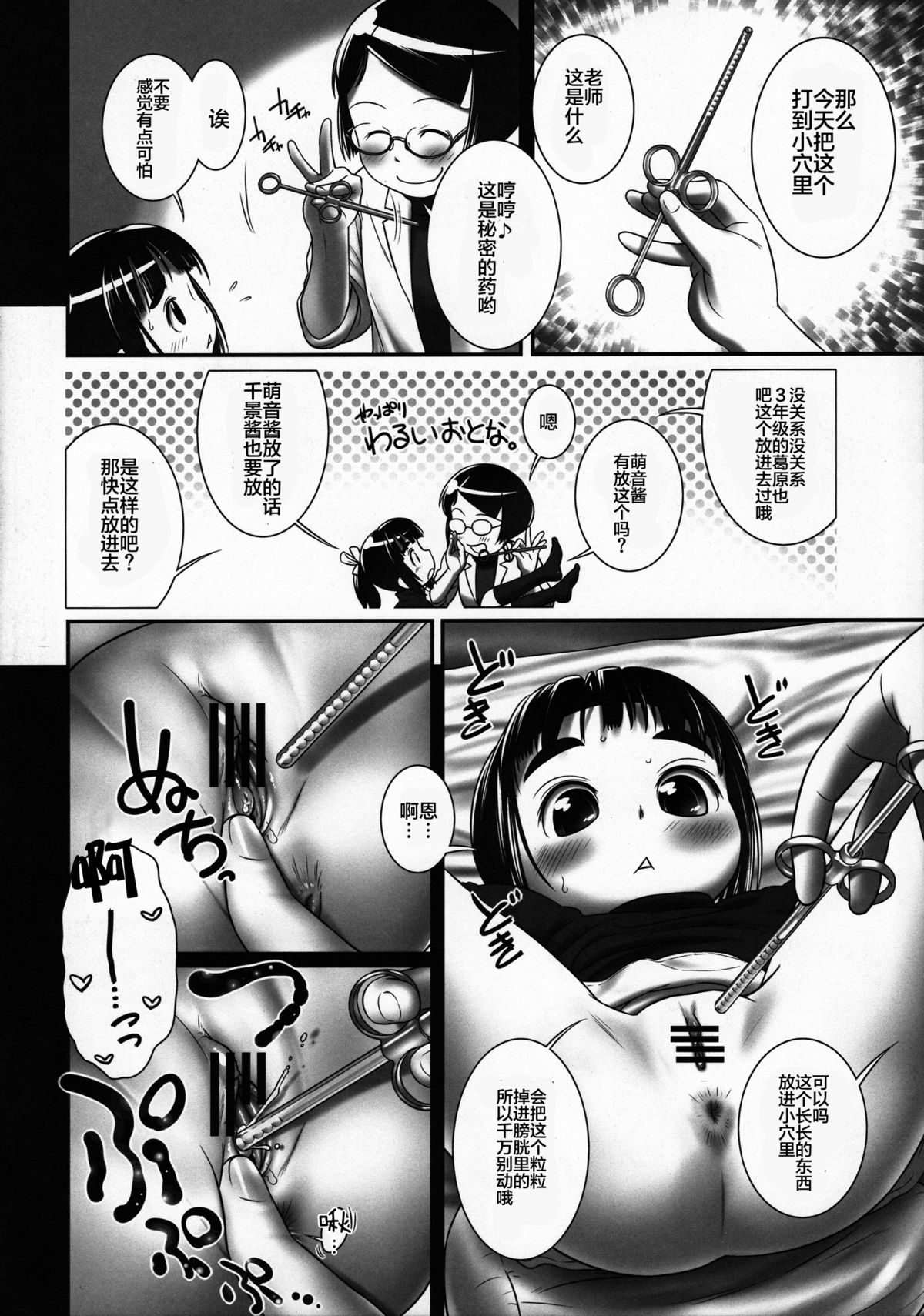 (C89) [ゴールデンチューブ (おぐ)] おしっ子先生6～。 [中国翻訳]