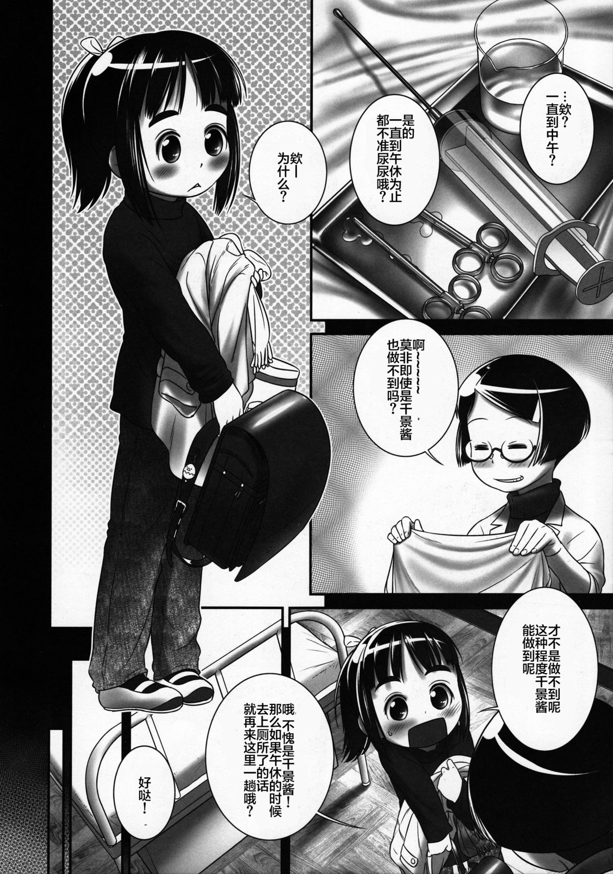 (C89) [ゴールデンチューブ (おぐ)] おしっ子先生6～。 [中国翻訳]